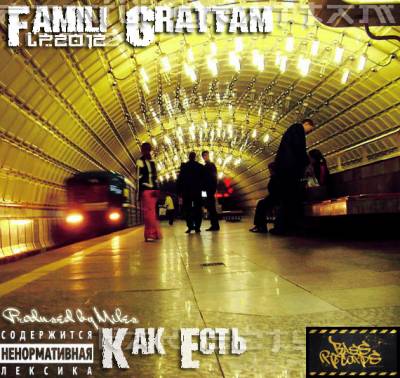 Famili Grattam - Как есть (2012)