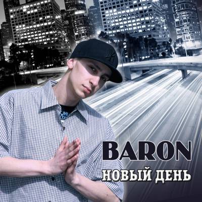 Baron  — Новый День (2012)