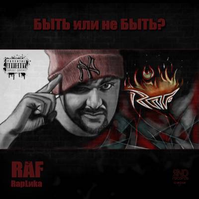 Raf (RapLиka) — Быть или не быть? (EP) (2012)