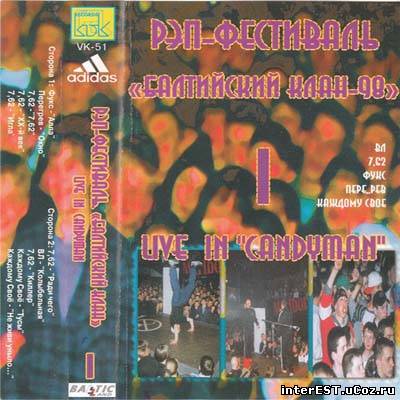 Балтийский клан - Live in Candyman часть 1 (1998)