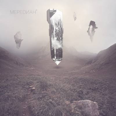 МЕРЕDИАН 0 — МЕРЕDИАН 0 (2013) EP