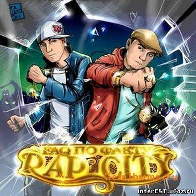 Rap City - FAQ по FAQту (2006)