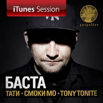 Баста — iTunes Session (2014)